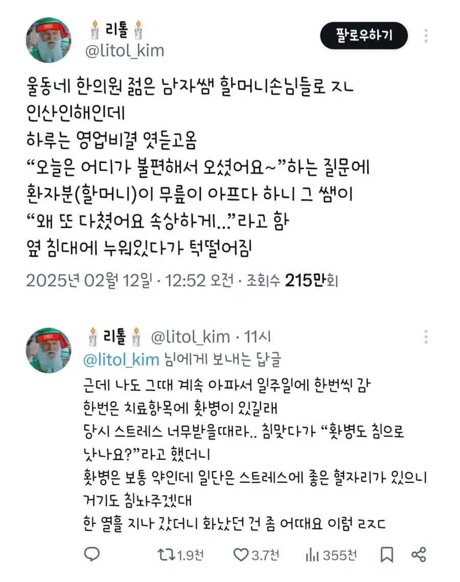 울동네 한의원 젊은 남자쌤의 영업비결_1.webp