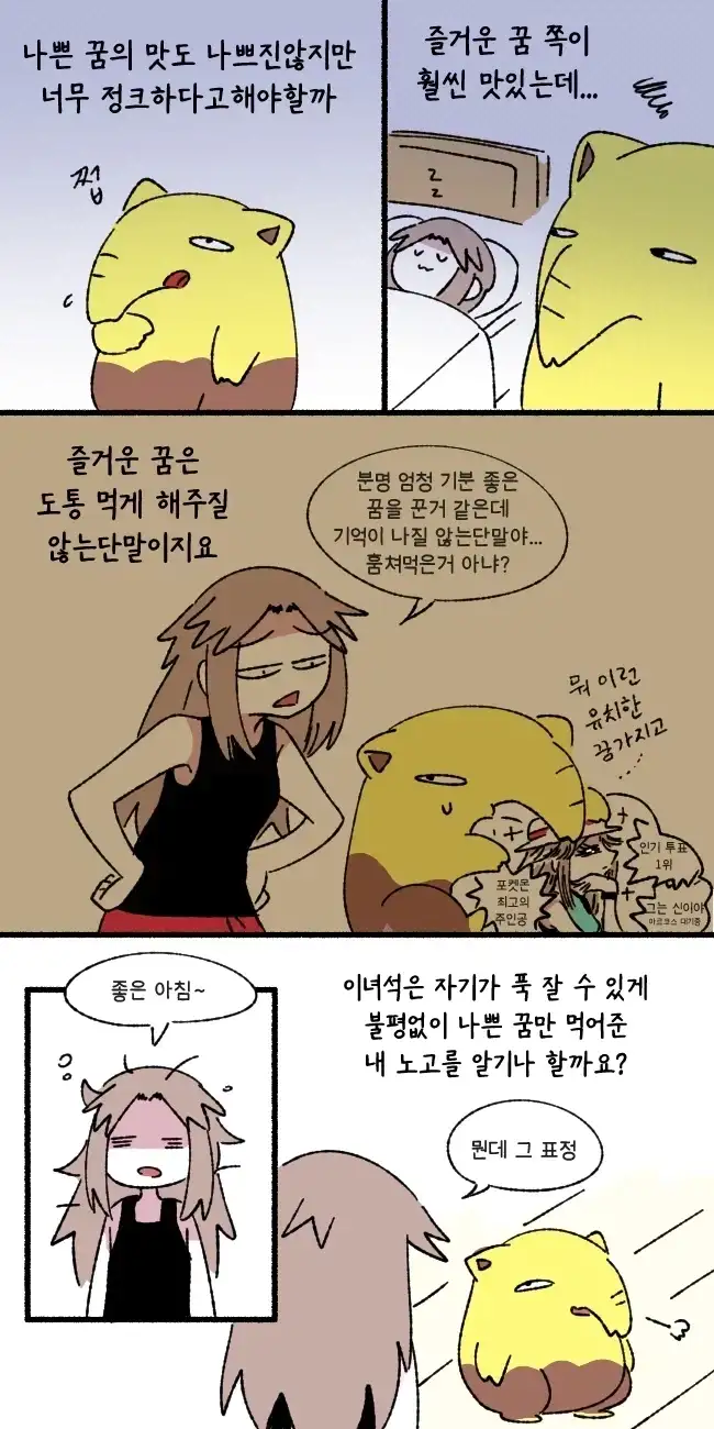 꿈을 먹는 슬리프_2.webp