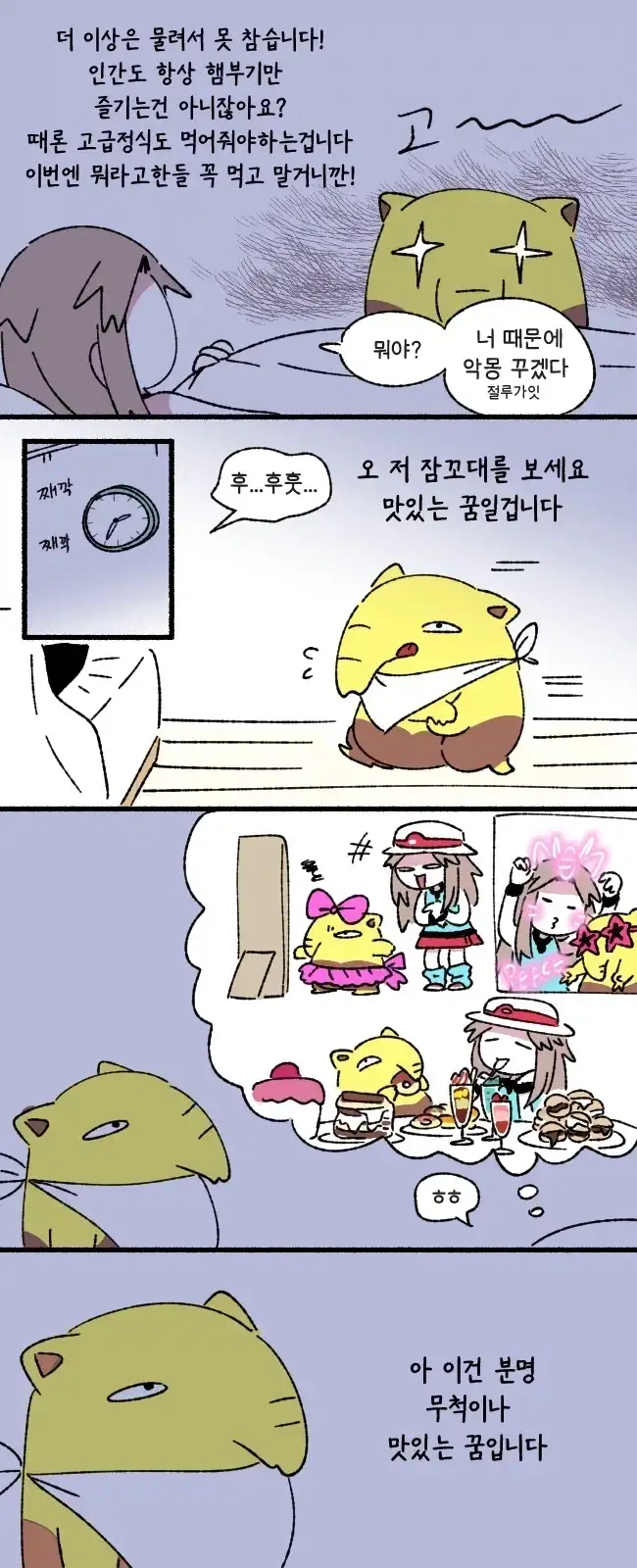 꿈을 먹는 슬리프_3.webp