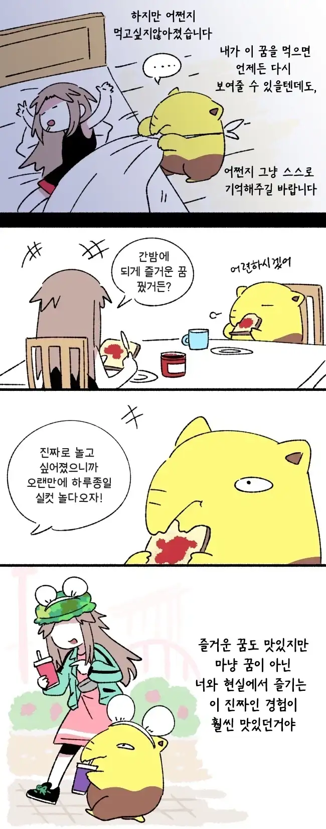 꿈을 먹는 슬리프_4.webp