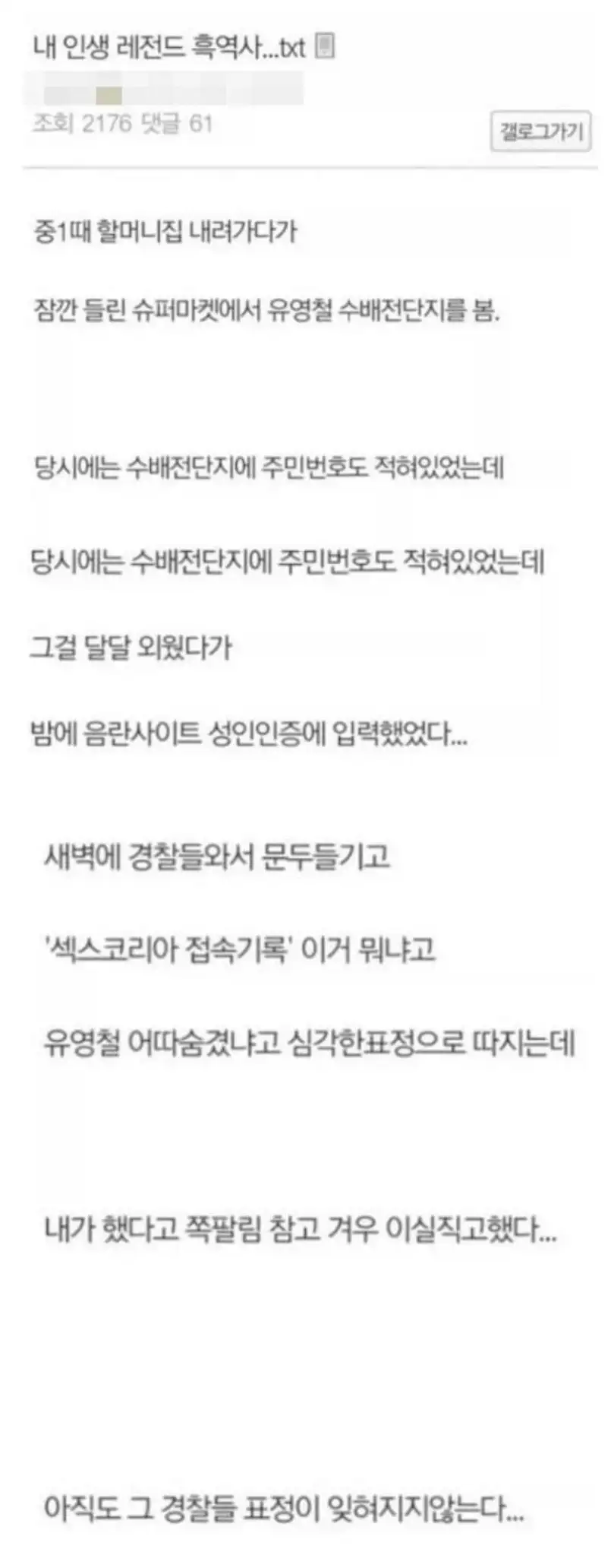 연쇄살인마 유영철을 숨긴 디씨인…jpg_1.webp