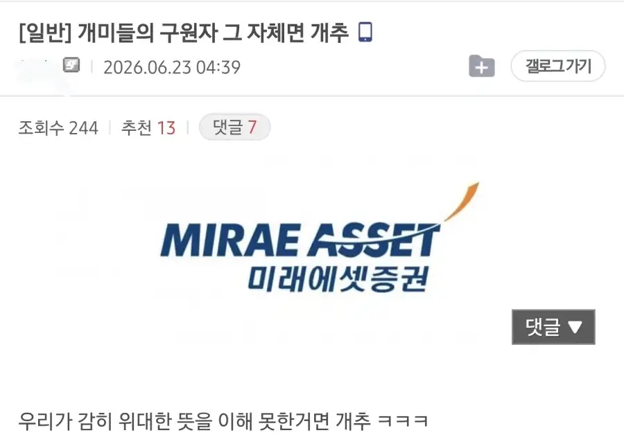 스페이스X 물량 못받은 미래에셋 증권 근황_2.webp