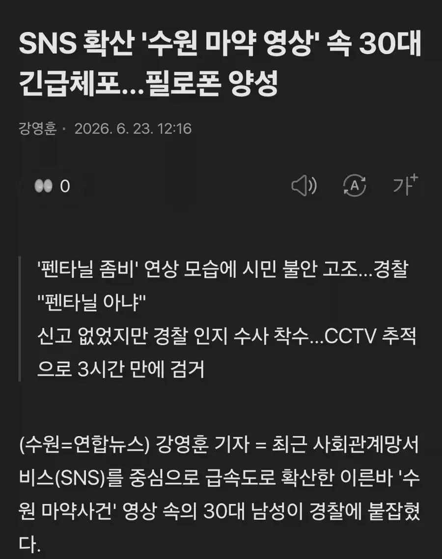 오늘자 난리난 수원시 마.약좀비 사건 근황_1.webp