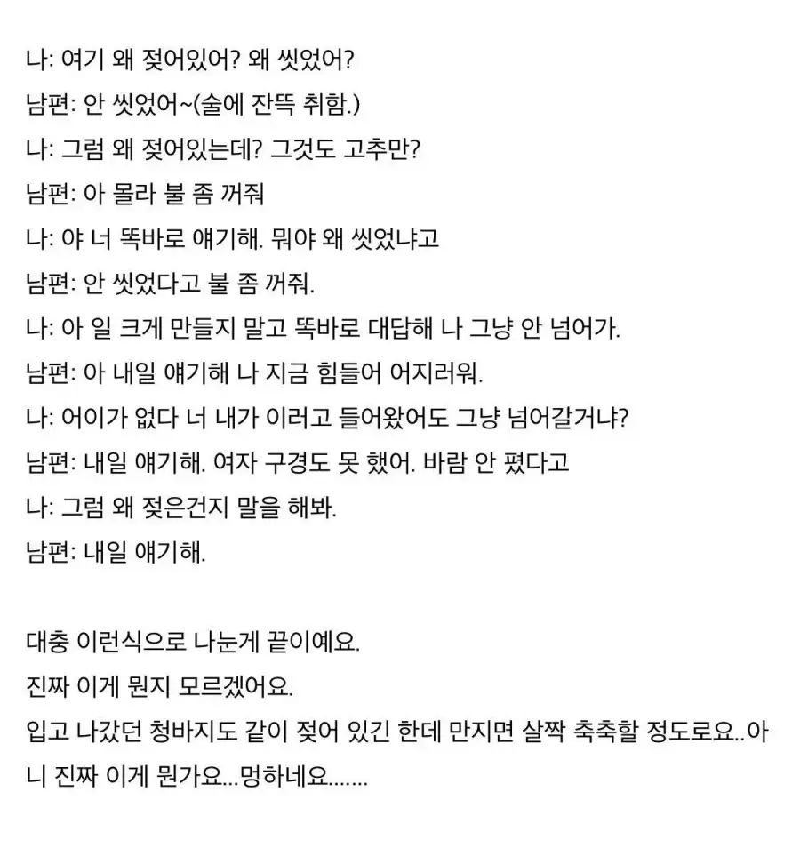 고추 씻다가 걸린 남편_2.webp