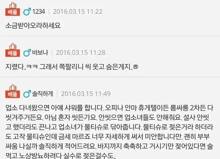 고추 씻다가 걸린 남편_3.webp