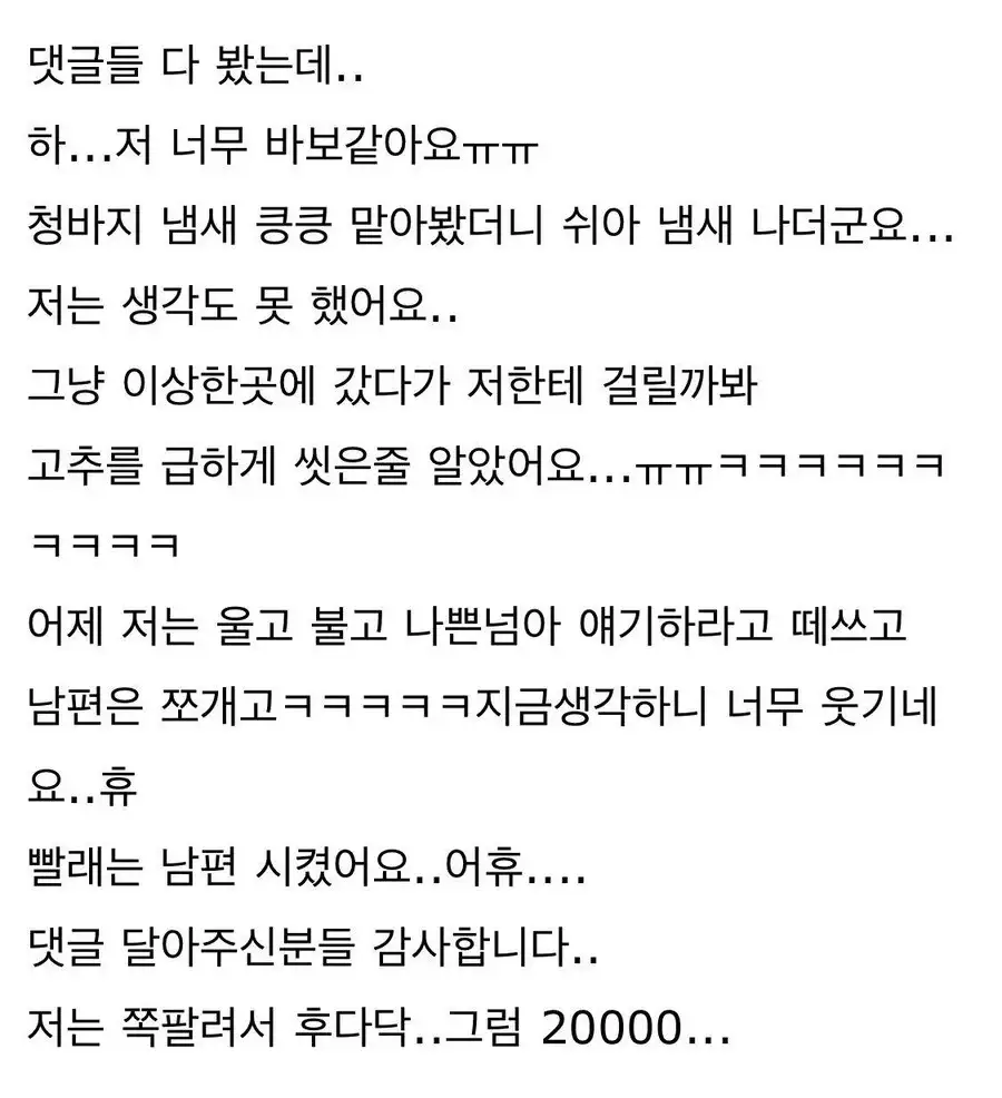 고추 씻다가 걸린 남편_4.webp