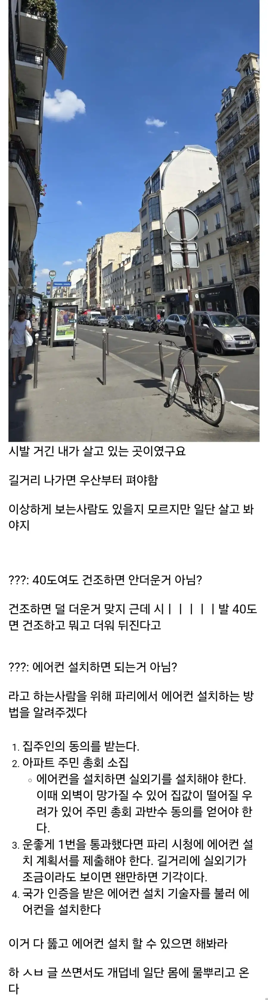 프랑스 거주민이 알려주는 에어컨 설치법.jpg_1.webp