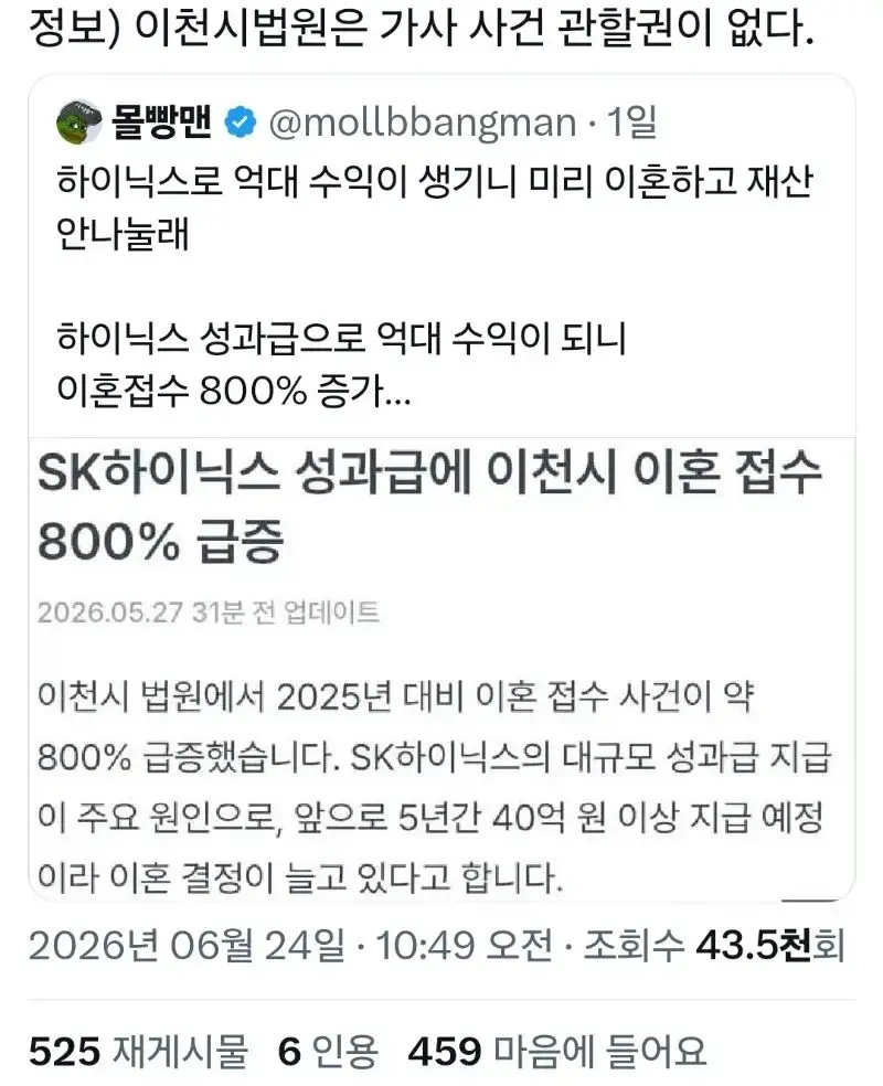 하이닉스 잘나가니 직원들 다 회장처럼 이혼한다함ㅋㅋㅋ_2.webp