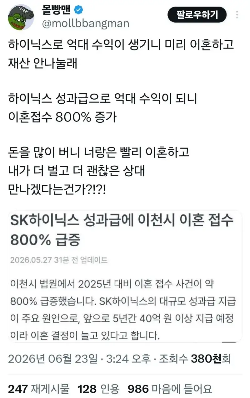 하이닉스 잘나가니 직원들 다 회장처럼 이혼한다함ㅋㅋㅋ_1.webp