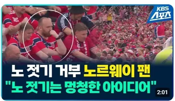 어떤 노르웨이인이 노젓기 응원을 거부하는 이유...eu_1.webp