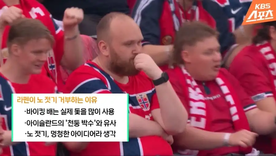 어떤 노르웨이인이 노젓기 응원을 거부하는 이유...eu_2.webp