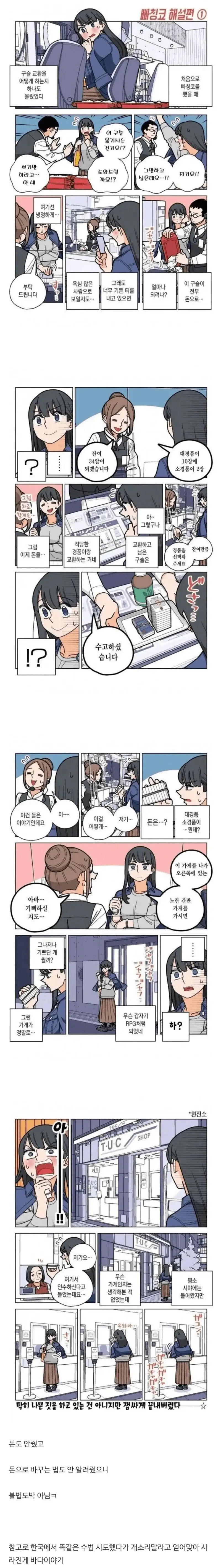 일본에서는 파칭코가 왜 합법일까?_1.webp