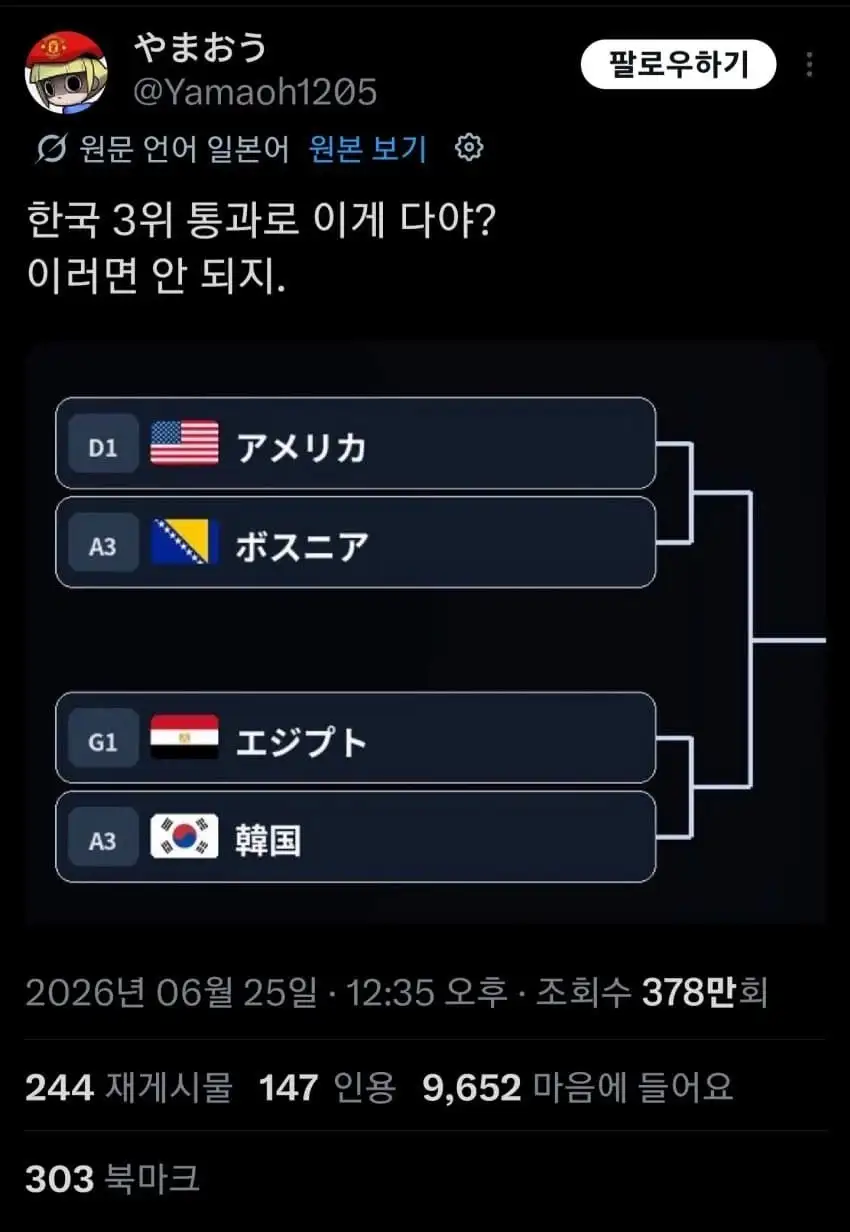 뭔가 ㅈ같음을 눈치 챈 일본 축구 팬 ㅋㅋㅋㅋ_1.webp