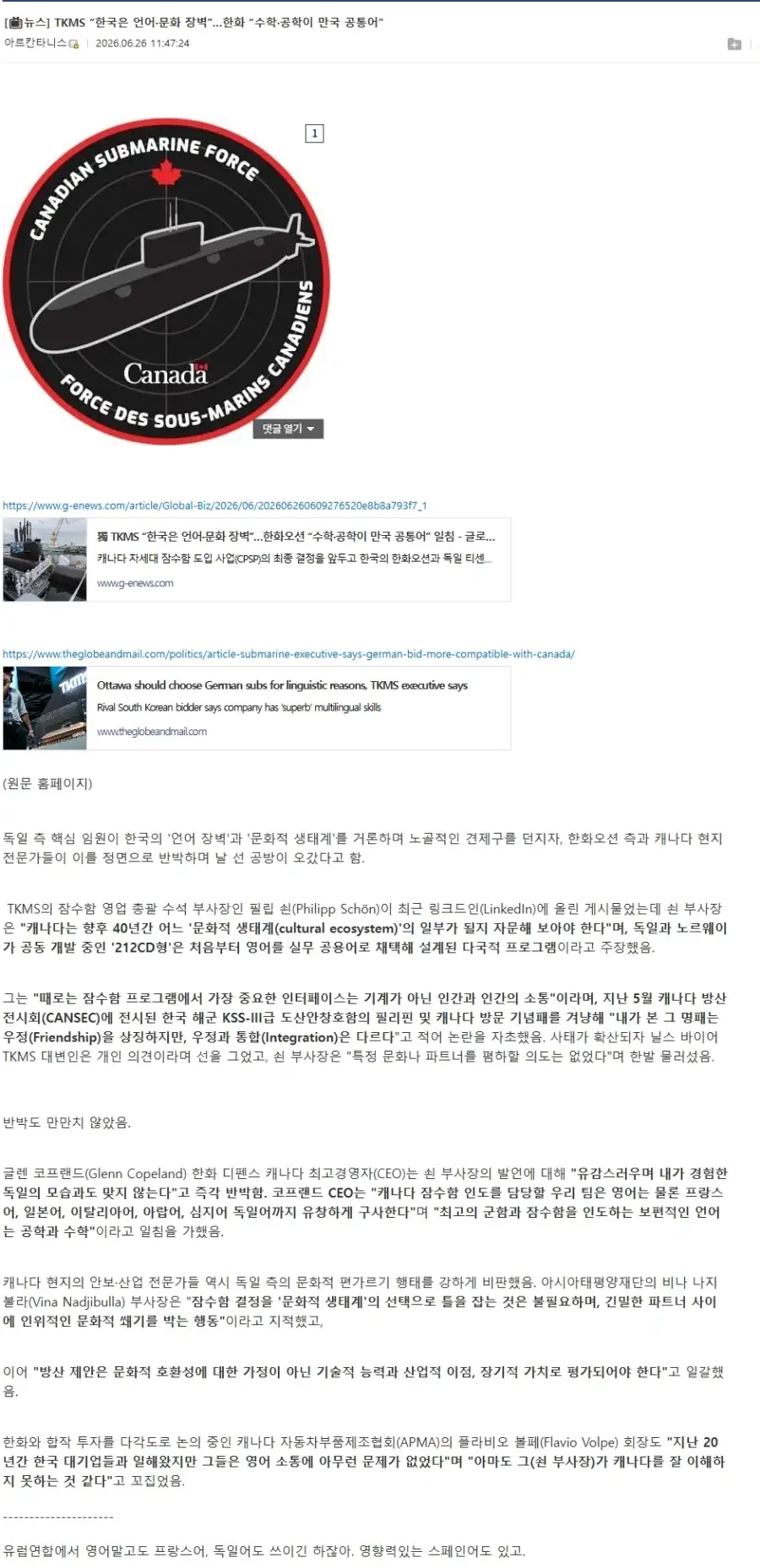 독일: “한국은 언어·문화 장벽” 한국 “수학·공학이 만국 공통어"_1.webp