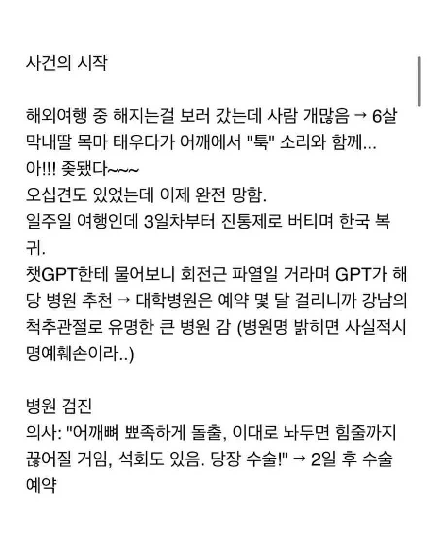 어깨 수술하러 갔다가 에이즈 양성 판정받은 역대급 실화.jpg_1.webp