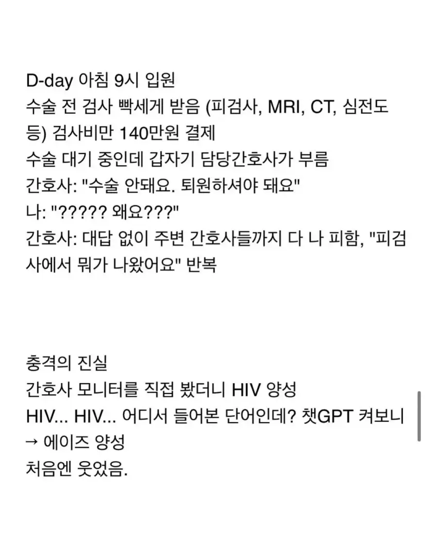 어깨 수술하러 갔다가 에이즈 양성 판정받은 역대급 실화.jpg_2.webp