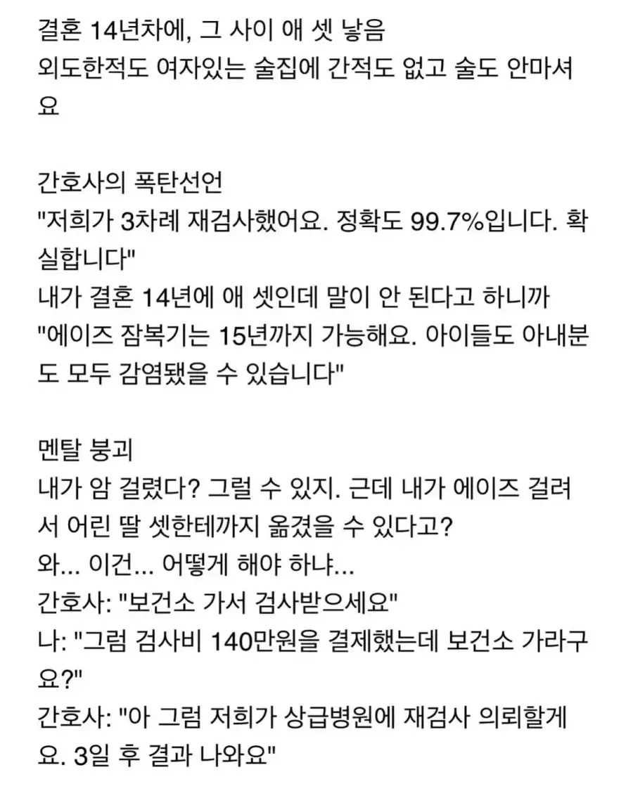 어깨 수술하러 갔다가 에이즈 양성 판정받은 역대급 실화.jpg_3.webp