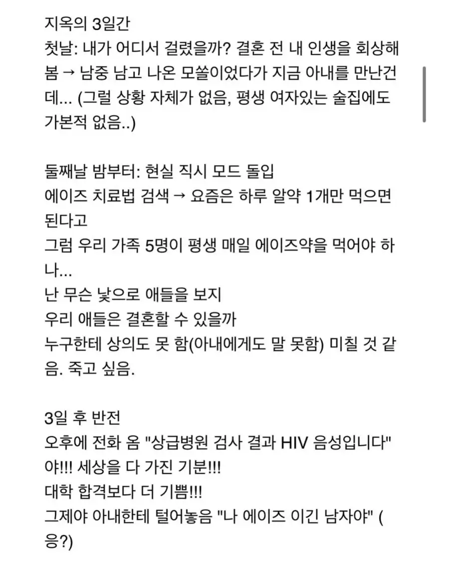 어깨 수술하러 갔다가 에이즈 양성 판정받은 역대급 실화.jpg_4.webp