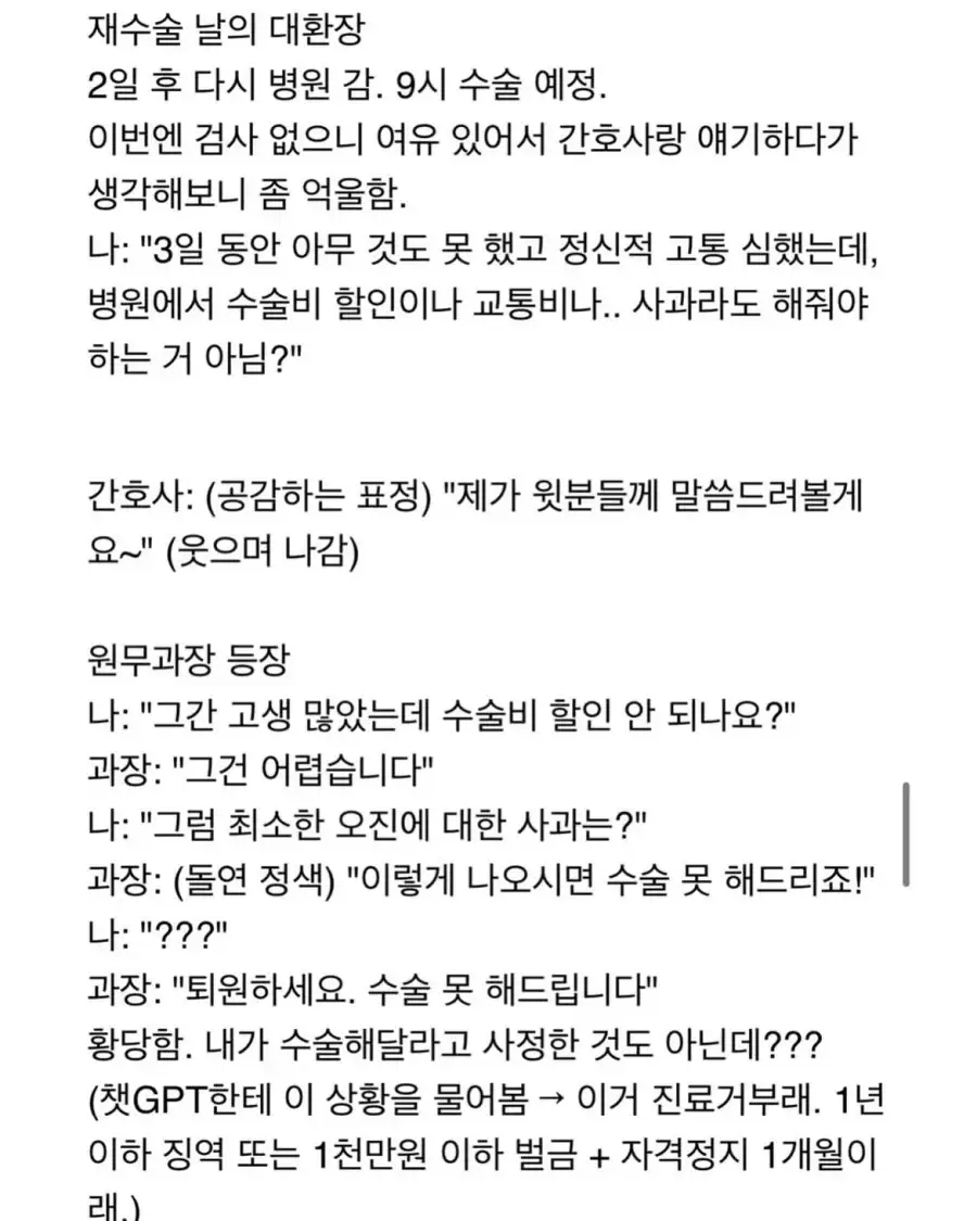어깨 수술하러 갔다가 에이즈 양성 판정받은 역대급 실화.jpg_5.webp