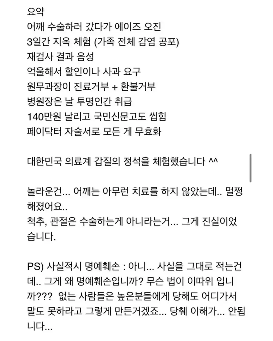 어깨 수술하러 갔다가 에이즈 양성 판정받은 역대급 실화.jpg_10.webp