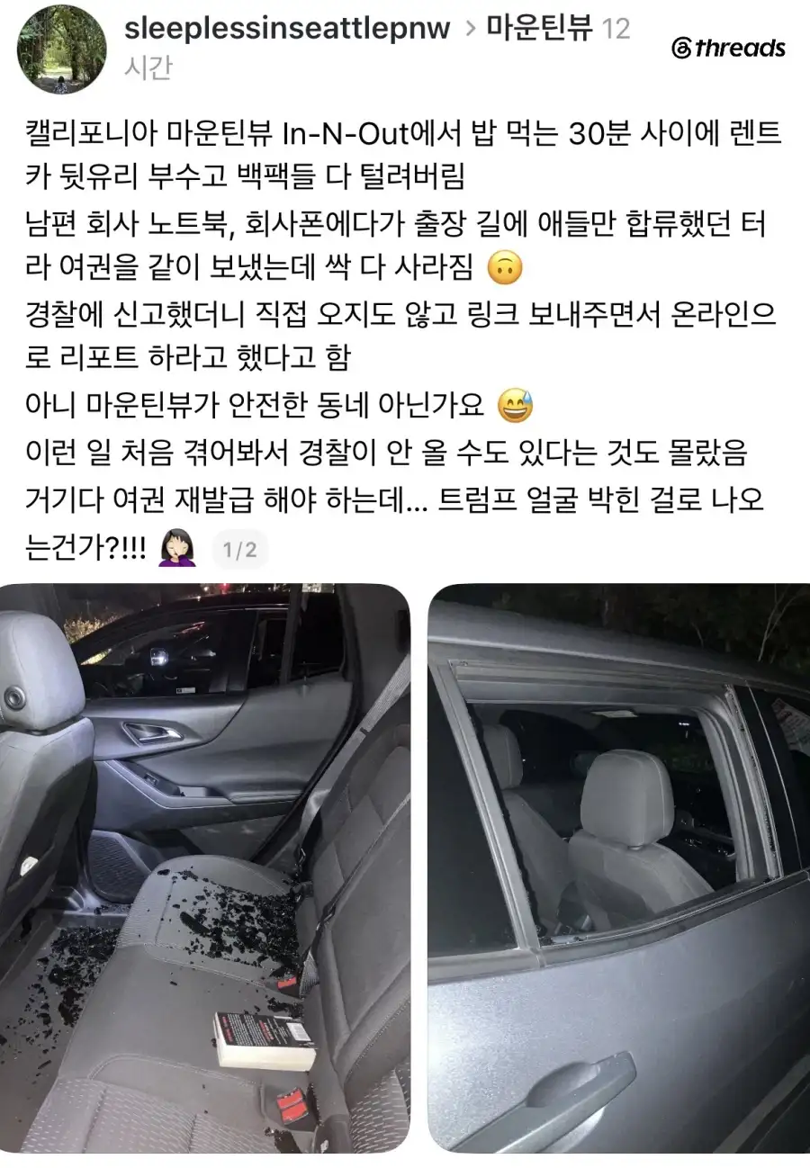 미국에서 자동차 짐 다 털림.jpg_1.webp