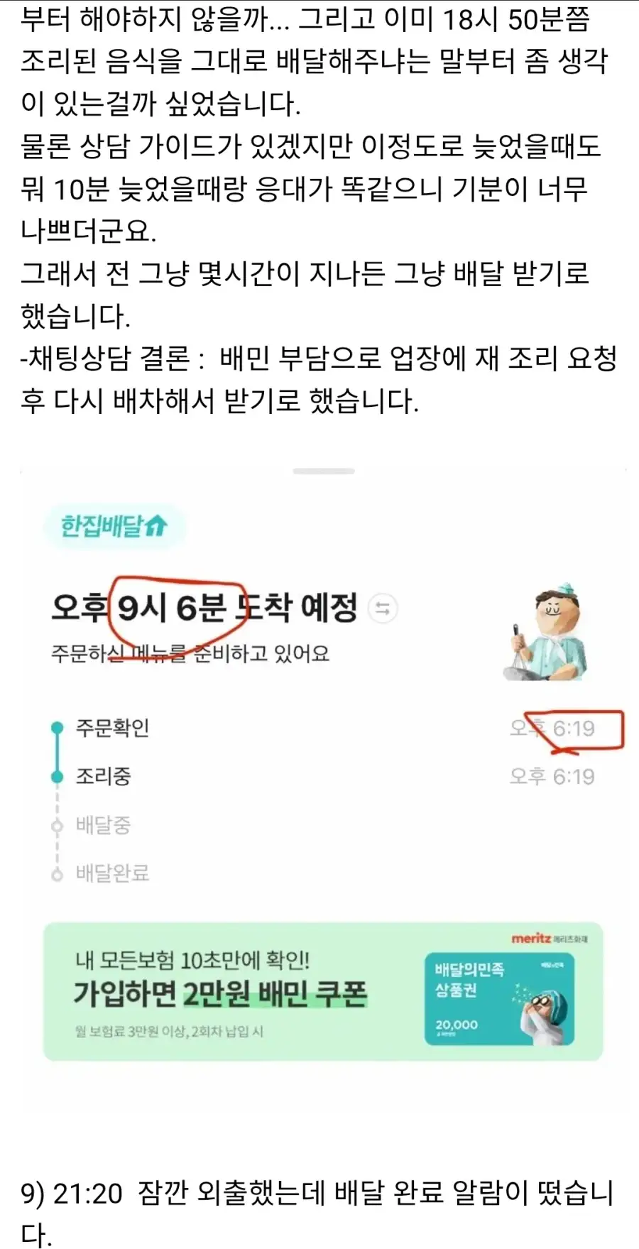 5시간 기다려 준 고객한테 결국 취소 때려버린 가게_3.webp