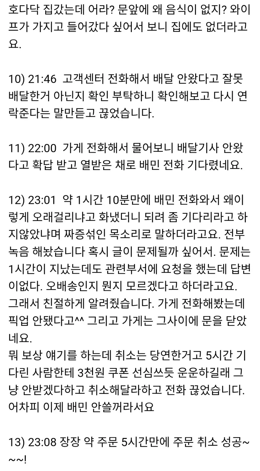 5시간 기다려 준 고객한테 결국 취소 때려버린 가게_4.webp