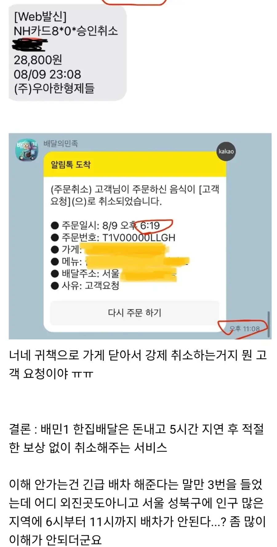 5시간 기다려 준 고객한테 결국 취소 때려버린 가게_5.webp
