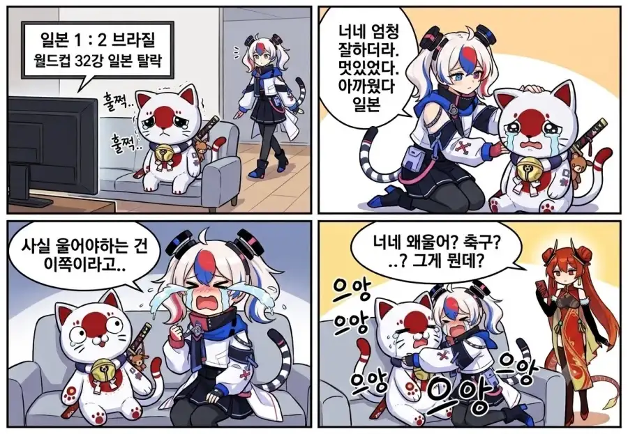 한일 월드컵 32강 탈락_1.webp