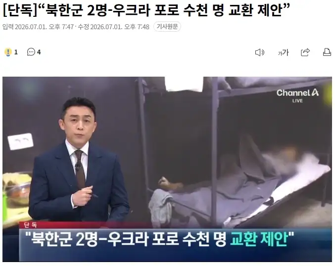 북한군 포로 2명 줄테니까 한국한테 무기 지원해달라는 우크라이나 근황_1.webp
