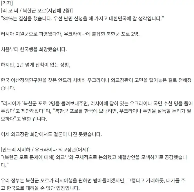 북한군 포로 2명 줄테니까 한국한테 무기 지원해달라는 우크라이나 근황_2.webp