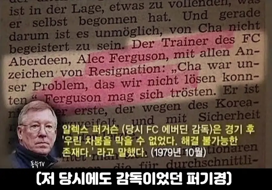 차범근이 레전드인 이유_2.webp