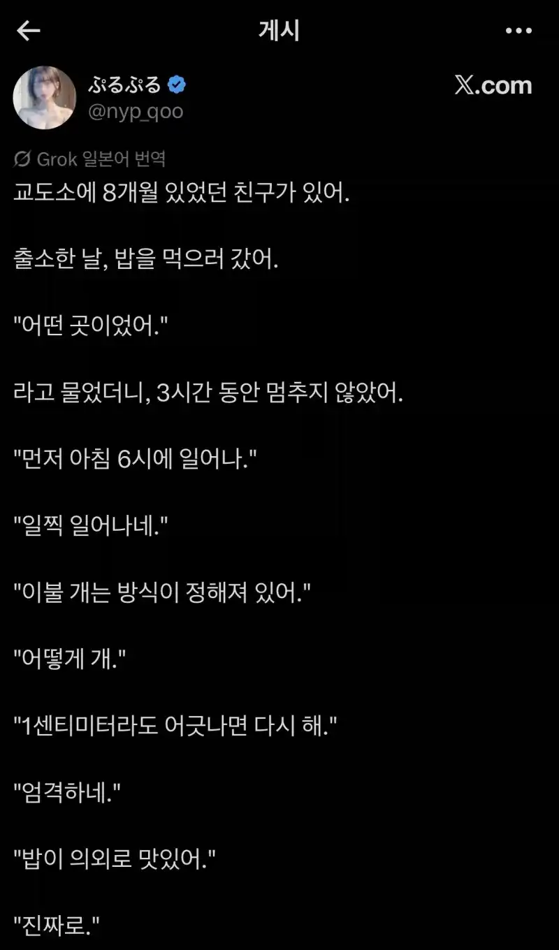 일본 교도소에 8개월 있었던 친구가 있어._1.webp