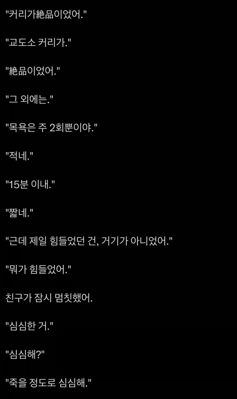 일본 교도소에 8개월 있었던 친구가 있어._2.webp
