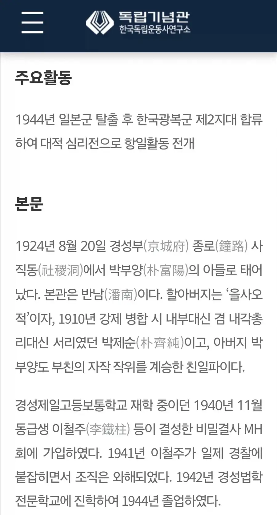 현충원 묘역에 묻힌 을사오적의 손자_2.webp
