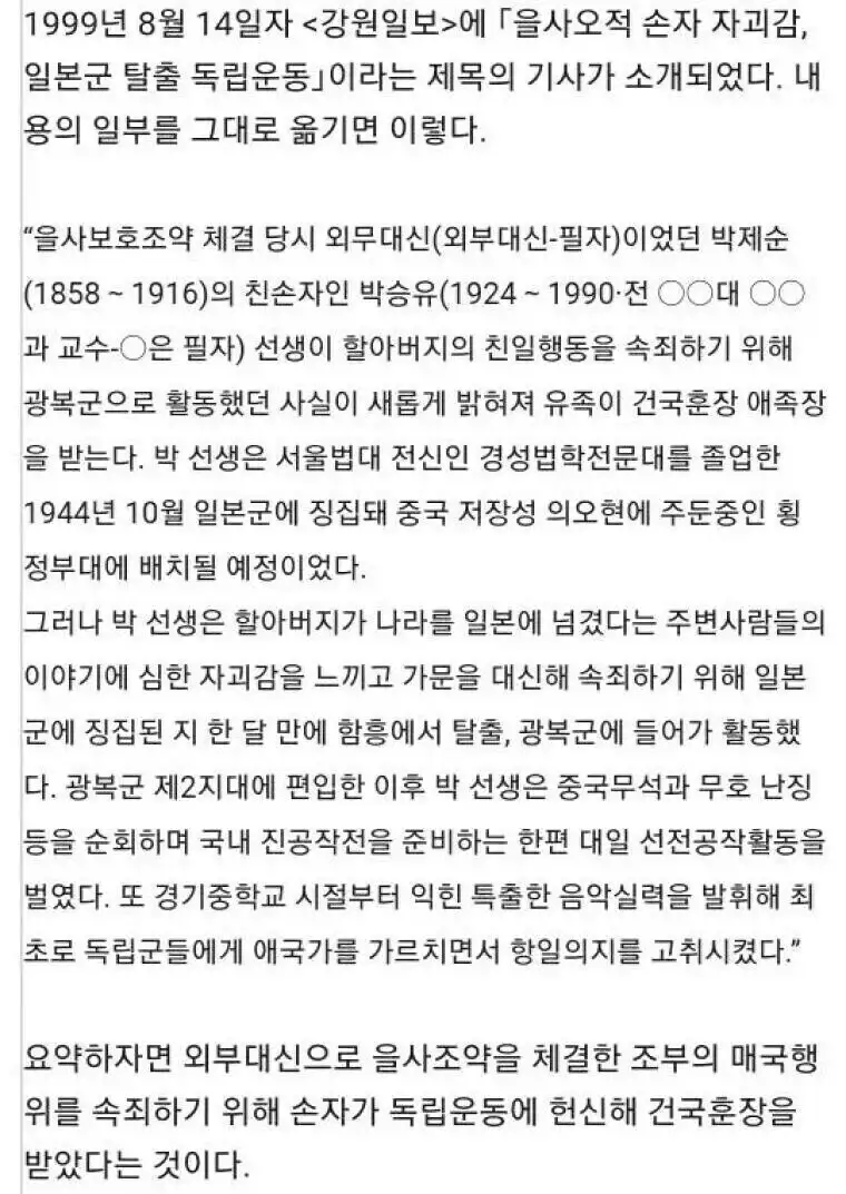 현충원 묘역에 묻힌 을사오적의 손자_3.webp
