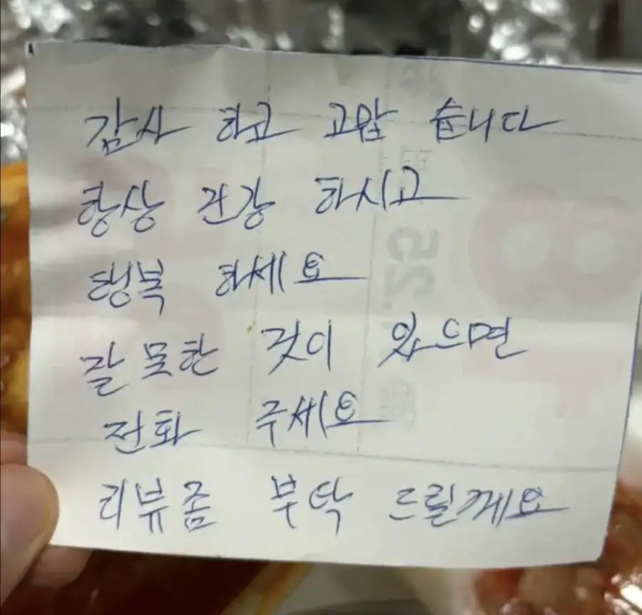 동네 분식점에서 라볶이 시켰는데 쪽지 들어있었음.jpg_2.webp