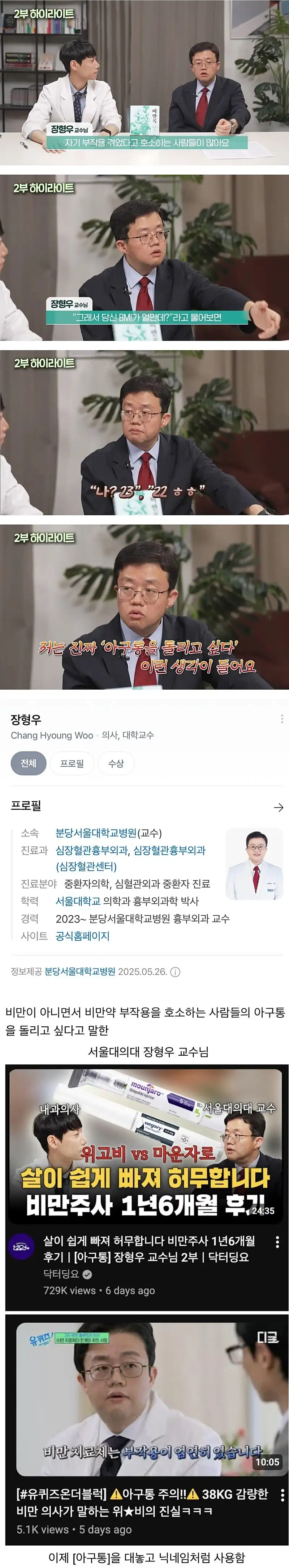 서울대 의대 교수의 극대노.jpg_1.webp