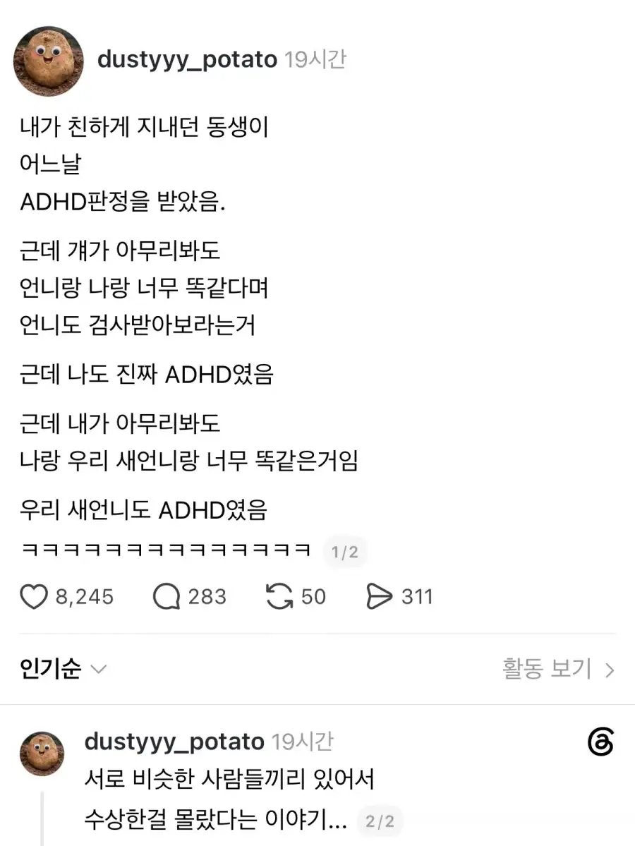 아는 동생이 ADHD 판정을 받음.jpg_1.webp
