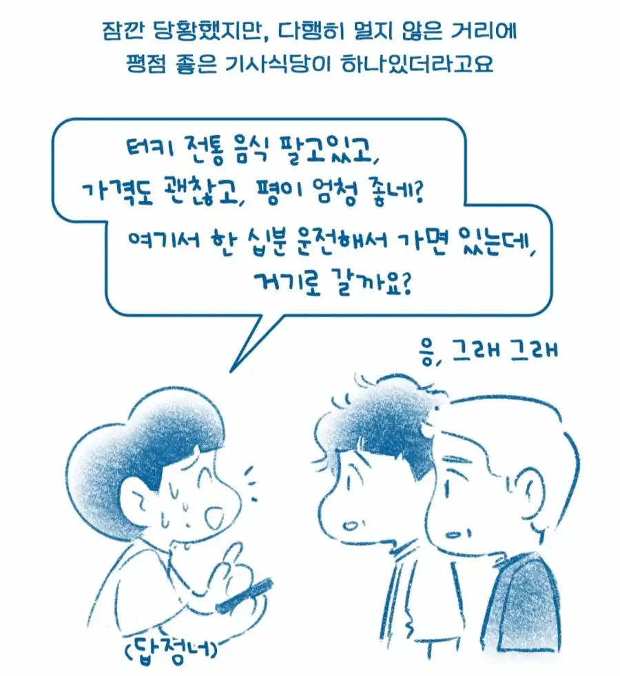 한국인이 터키 식당에서 출입 거부 당한 이유_3.webp