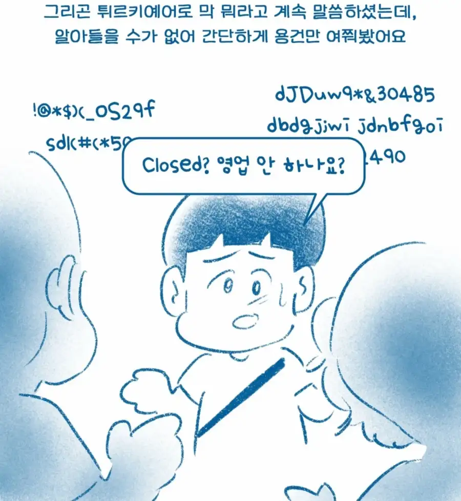 한국인이 터키 식당에서 출입 거부 당한 이유_9.webp