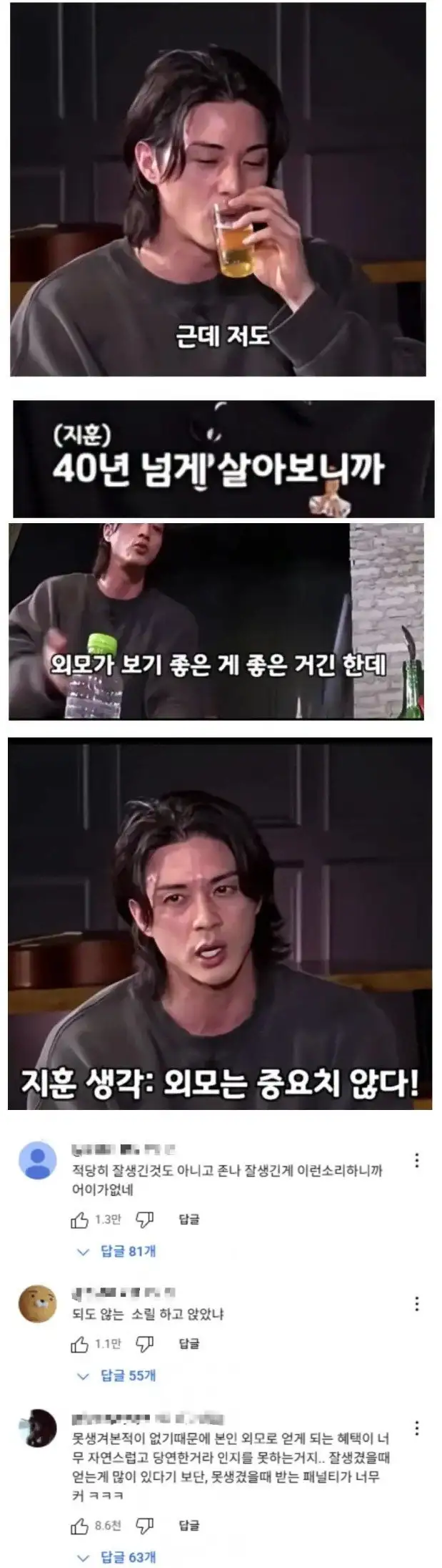 40살 넘게 살아보니 외모는 중요치 않다_1.webp
