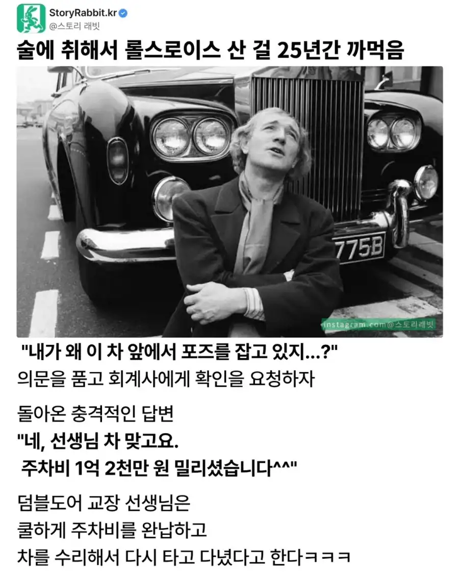 술 취해서 롤스로이스 사놓고 25년간 까먹은 덤블도어.jpg_2.webp