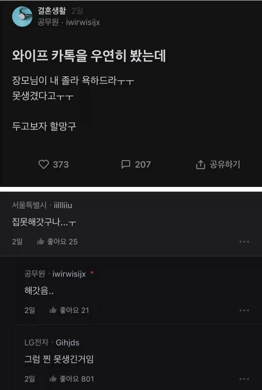 와이프 카톡을 우연히 봤는데……_1.webp