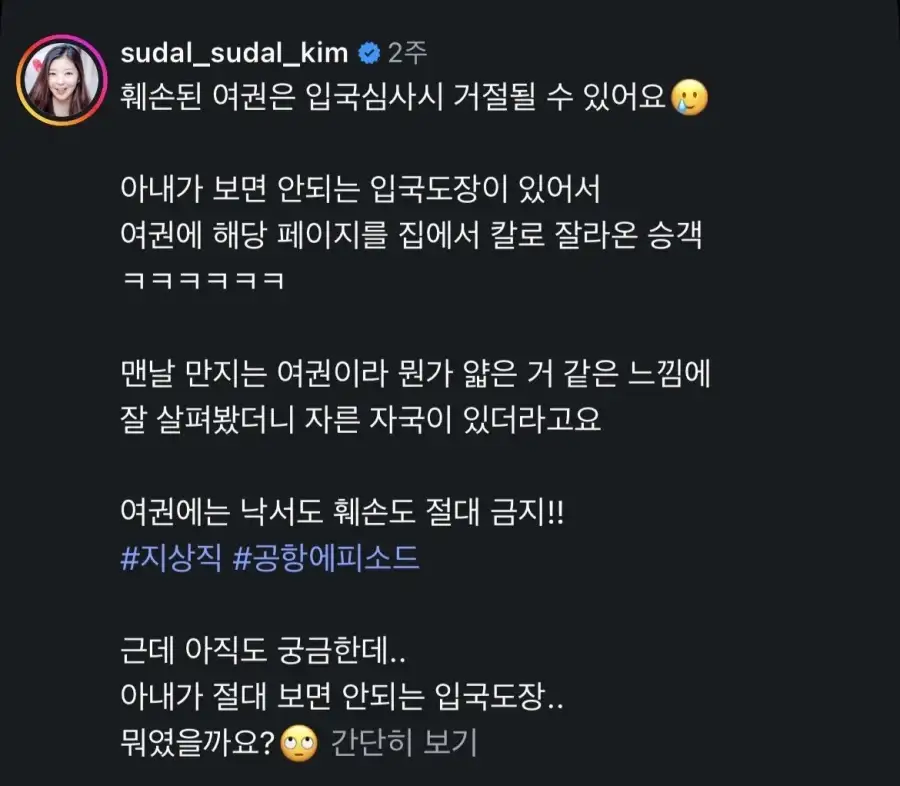 입국심사시 거절될수 있는 여권상태.jpg_17.webp