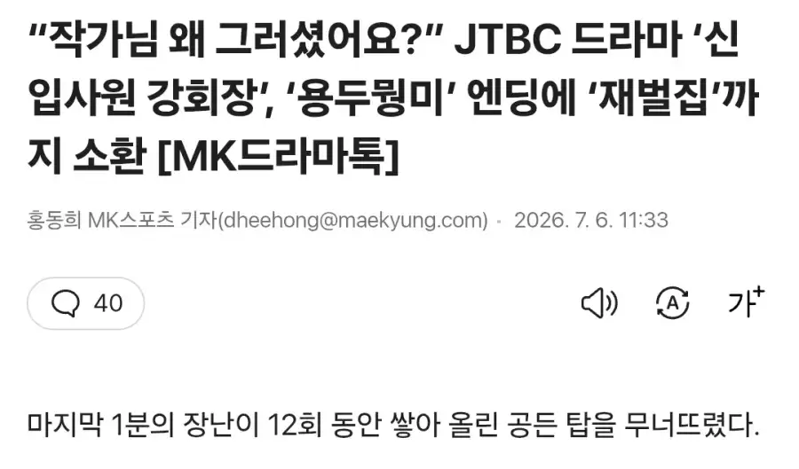 JTBC에게 두 번이나 통수를 맞은 웹소설 작가.JPG_2.webp