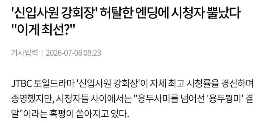 JTBC에게 두 번이나 통수를 맞은 웹소설 작가.JPG_3.webp