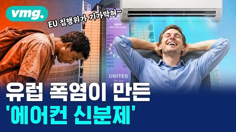열돔 맛보니깐 신분제가 부활한 유럽 근황_1.webp