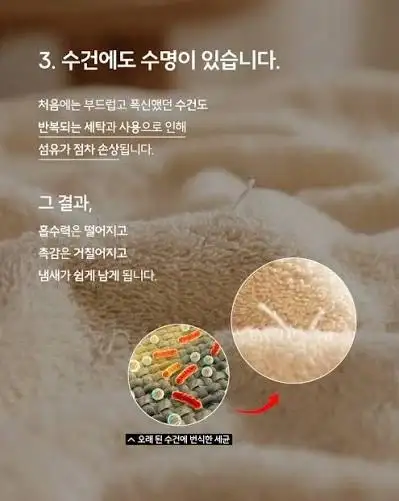수건의 사용기간은 1~2년입니다!_4.webp