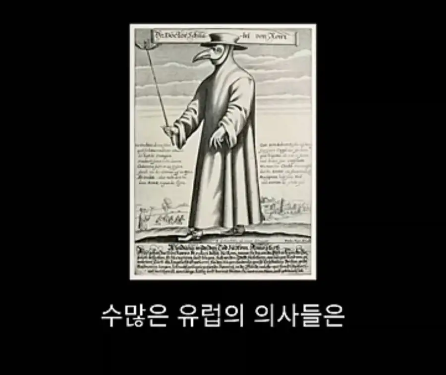 프랑스에서 흑사병을 퇴치시킨 의사의 정체_3.webp
